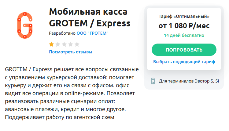 Приложение Эвотор (3).png Приложение Эвотор (3).png