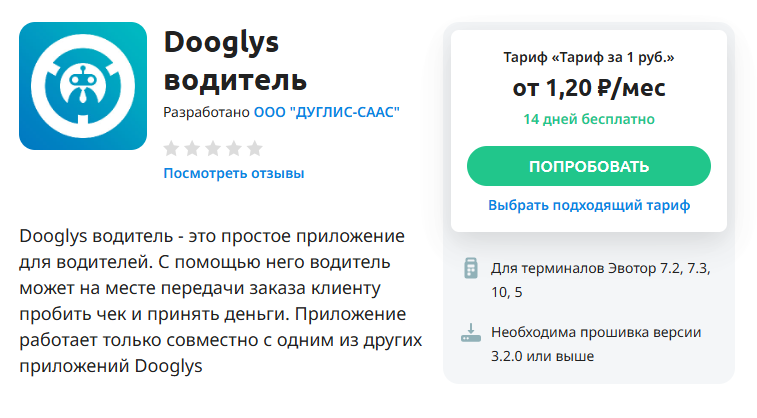 Приложение Эвотор (4).png Приложение Эвотор (4).png